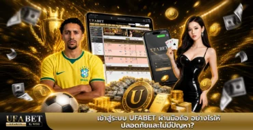 UFABET